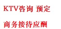 丰台最好十大KTV会所消费排名