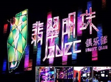 丰台哪里荤的KTV陪酒女漂亮多-翡翠明珠KTV好玩会所体验